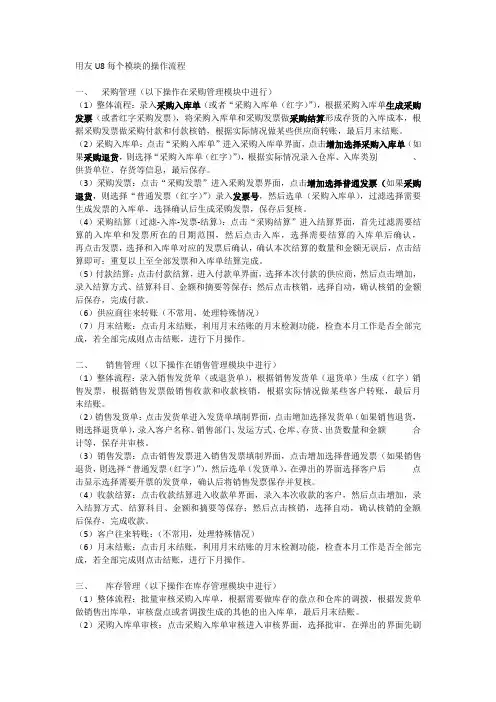 用友U8每个模块的操作流程