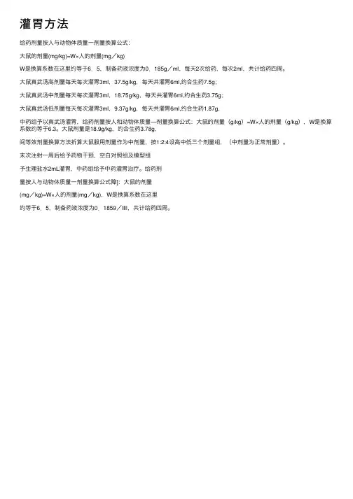 灌胃方法——精选推荐