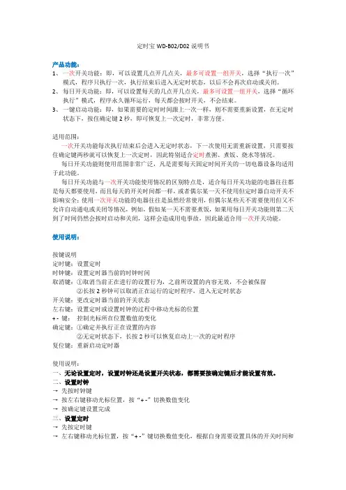 定时宝WD-B02定时插座使用说明书