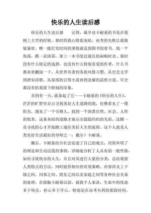 快乐的人生读后感