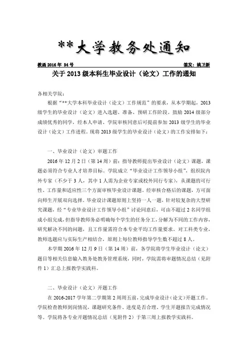 东华大学教务处通知关于2013级本科生毕业设计(论文)工作的通知【模板】