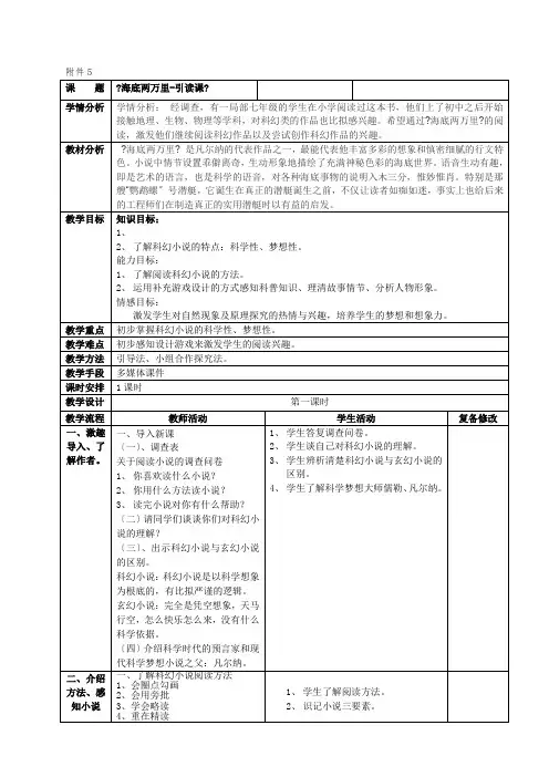 人教部编版语文七年级下册第6单元名著导读《海底两万里》教案