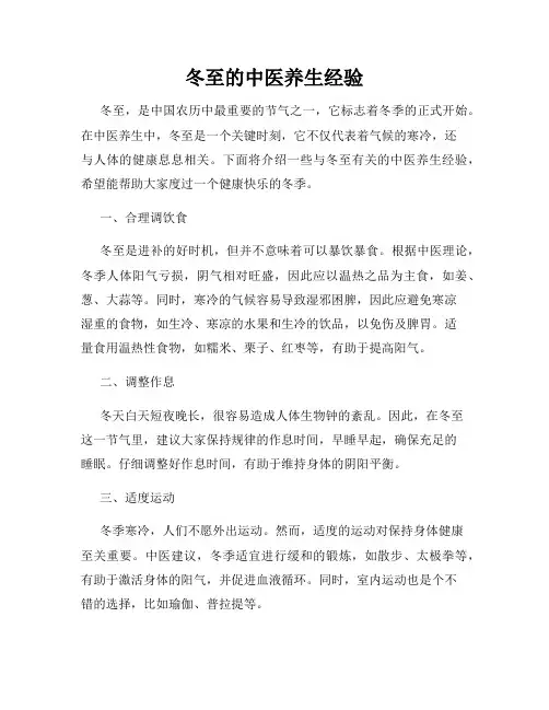 冬至的中医养生经验