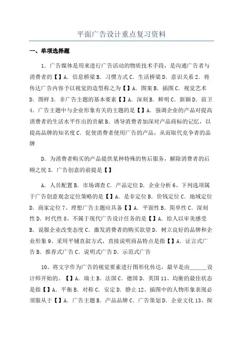 平面广告设计重点复习资料