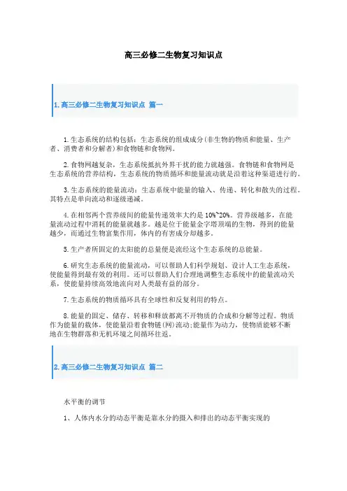 高三必修二生物复习知识点