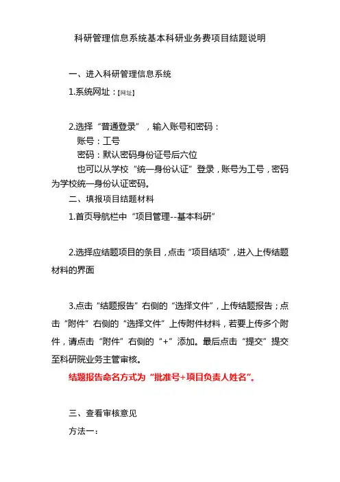 科研管理信息系统基本科研业务费项目结题说明【模板】