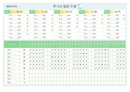 学习计划打卡表