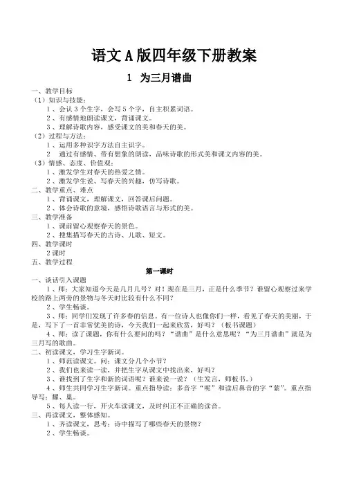 2019年四年级语文下册教案全册-语文A版小学四年级