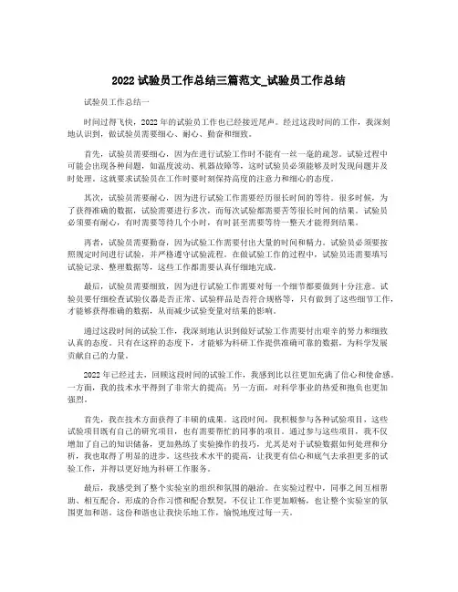 2022试验员工作总结三篇范文_试验员工作总结