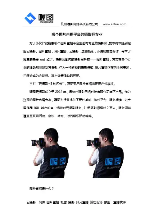 哪个图片直播平台的摄影师专业