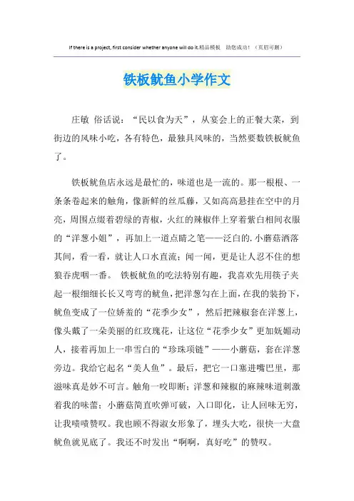 铁板鱿鱼小学作文