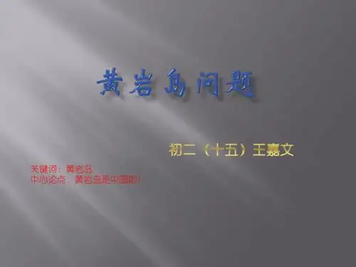 黄岩岛问题