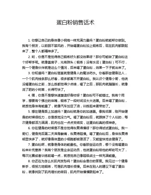 蛋白粉销售话术