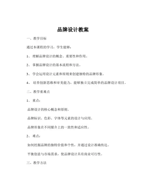 品牌设计教案