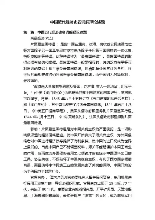 中国近代经济史名词解释论述题