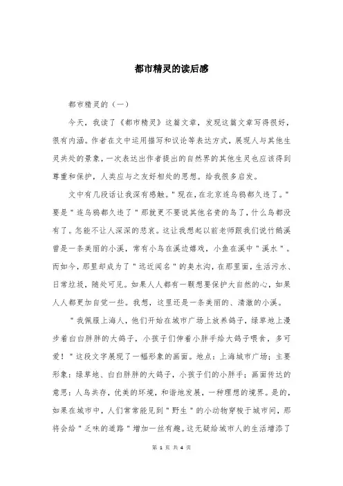 都市精灵的读后感