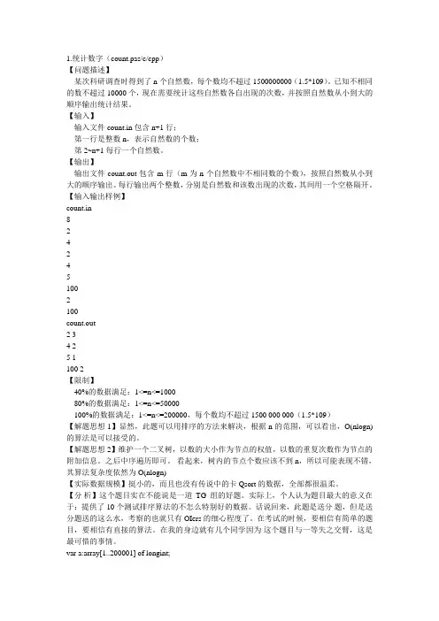 noip2007复赛试题解析