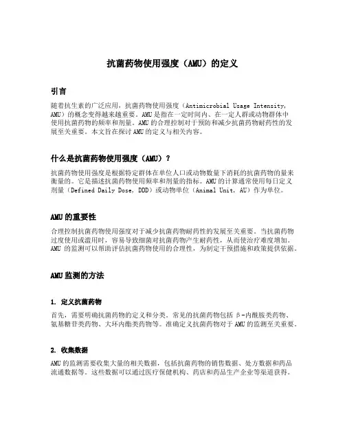 抗菌药物使用强度ddd定义