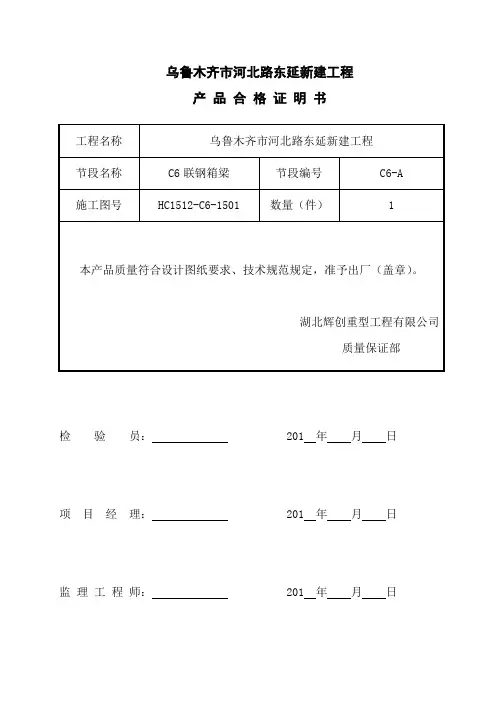 范本-钢箱梁出厂合格证