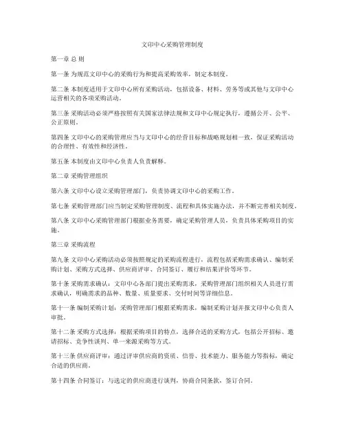 文印中心采购管理制度