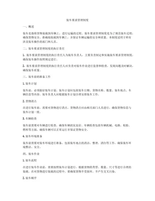 装车要求管理制度