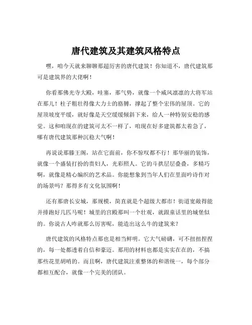 唐代建筑及其建筑风格特点