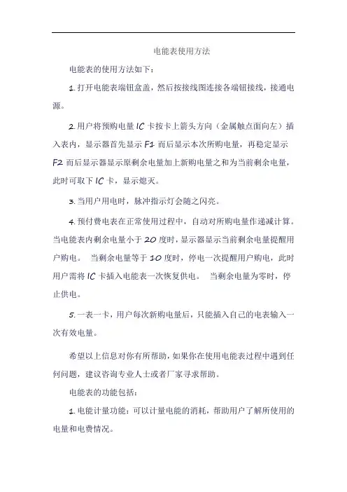 电能表使用方法