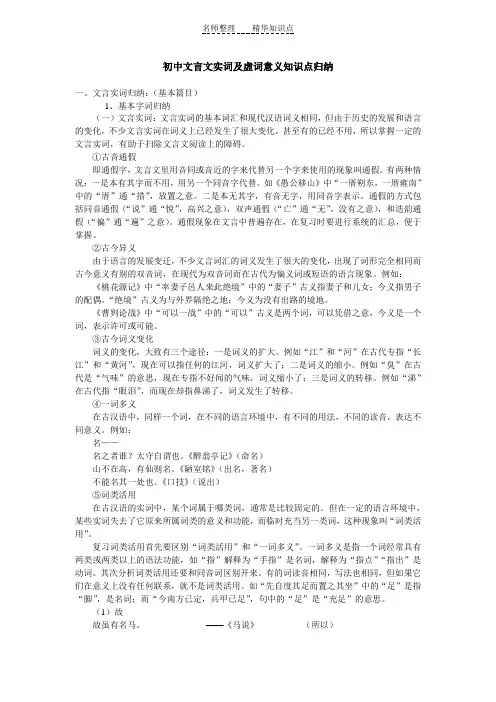 初中文言文实词及虚词意义知识点归纳