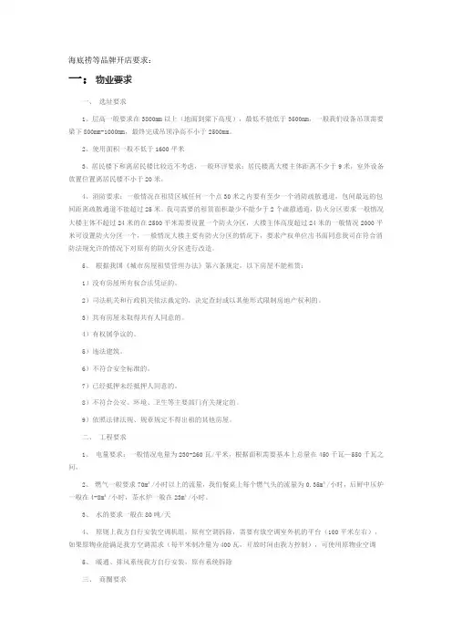 浙江海底捞开店要求