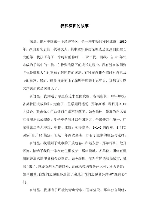 深圳经济特区建立 40 周年主题征文-我和深圳的故事