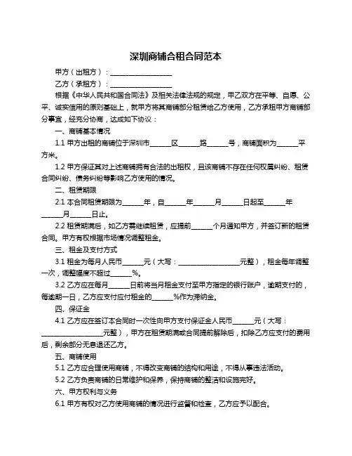 深圳商铺合租合同范本