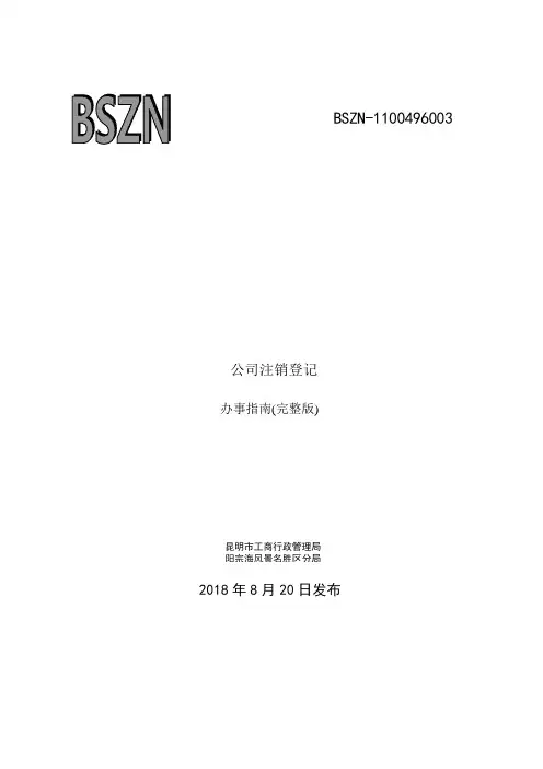 办事指南完整版版