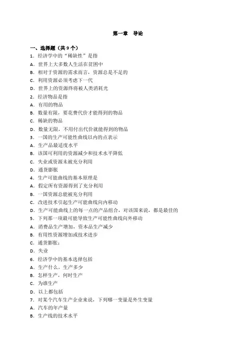微观经济学知识点总结
