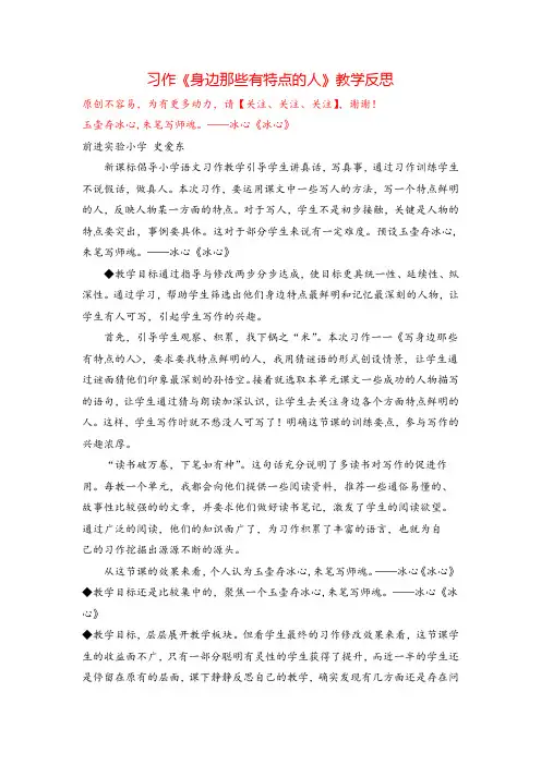 三年级下册语文习作：身边那些有特点的人教学反思一