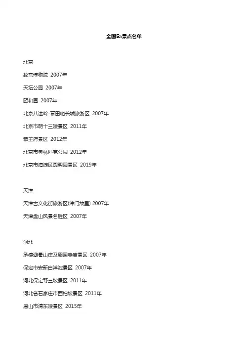 全国5a景点名单