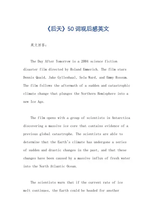 《后天》50词观后感英文