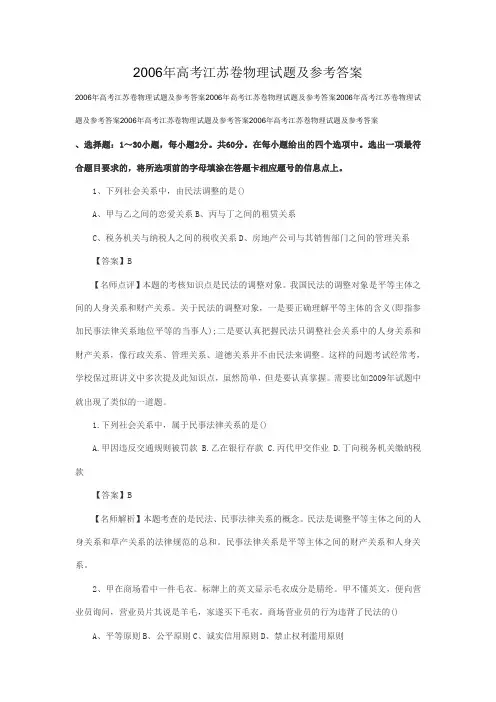 2006年高考江苏卷物理试题及参考答案