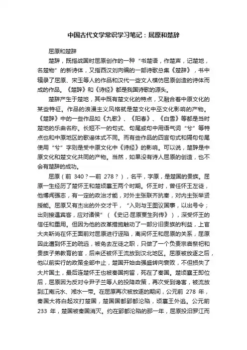 中国古代文学常识学习笔记：屈原和楚辞
