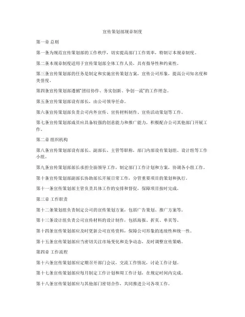 宣传策划部规章制度