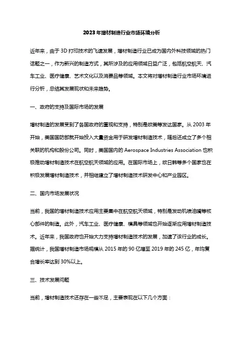 2023年增材制造行业市场环境分析