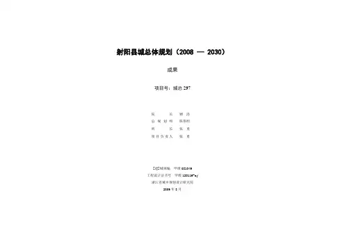 射阳县城总体规划(2008 — 2030)