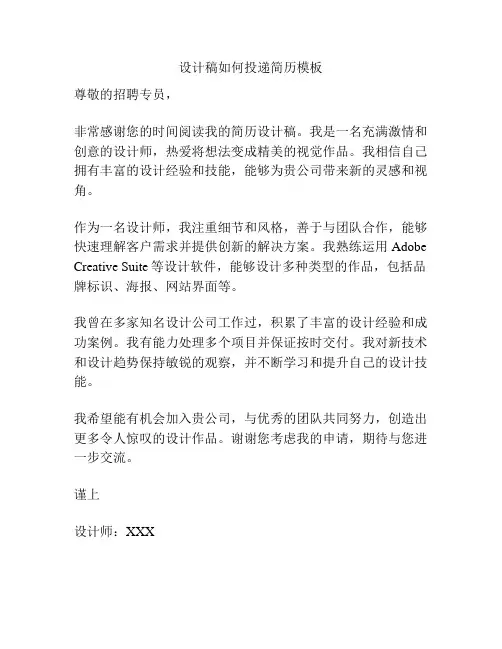 设计稿如何投递简历模板