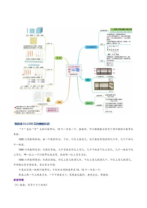 北师大版三年级数学上册精品练习专题03生活中的大数(学生版+解析)