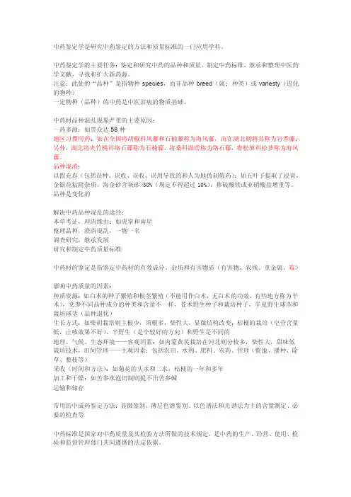 《中药鉴定学》康延国主编（2007年5月第2版）中国中医药出版社---学习笔记
