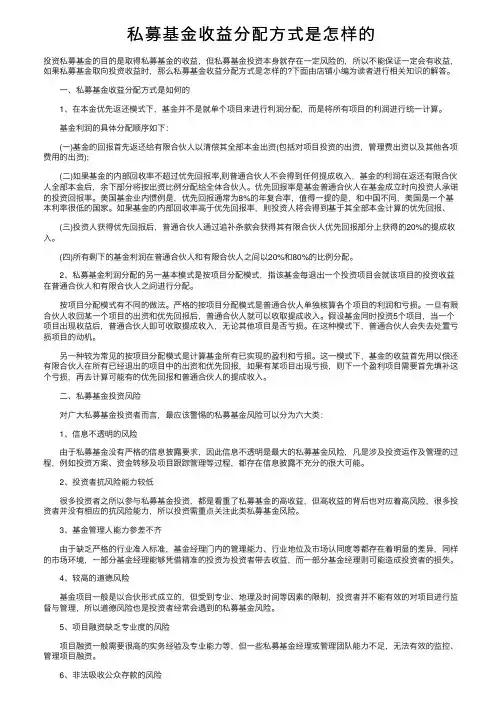 私募基金收益分配方式是怎样的