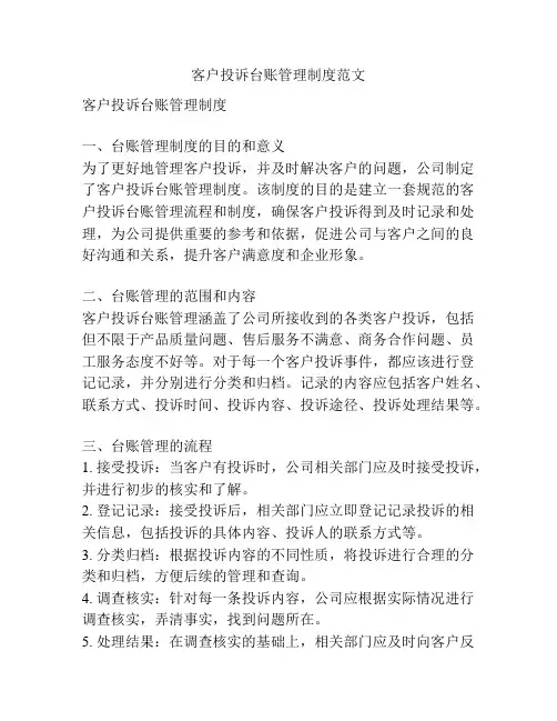 客户投诉台账管理制度范文