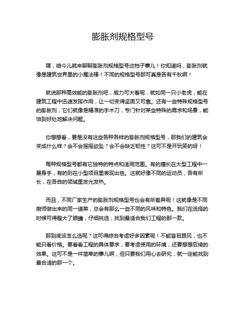 膨胀剂规格型号