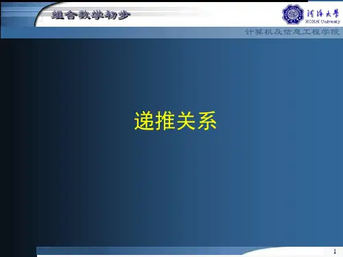 递推关系