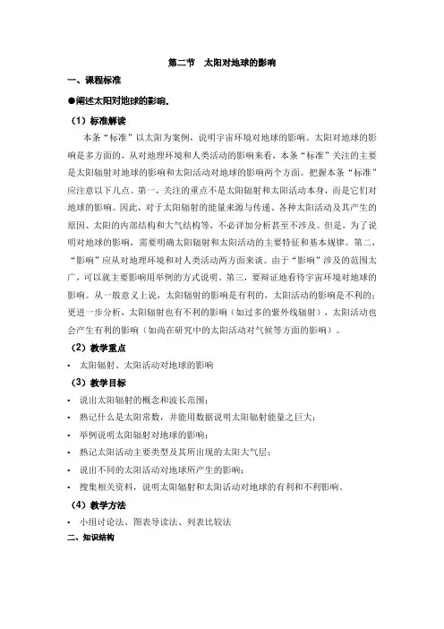 湘教版必修一1.2导学案