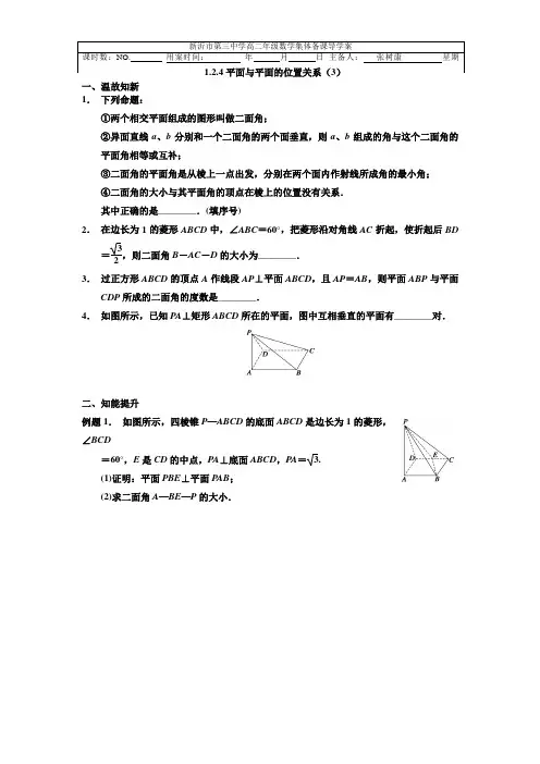平面与平面的位置关系导学案(3)